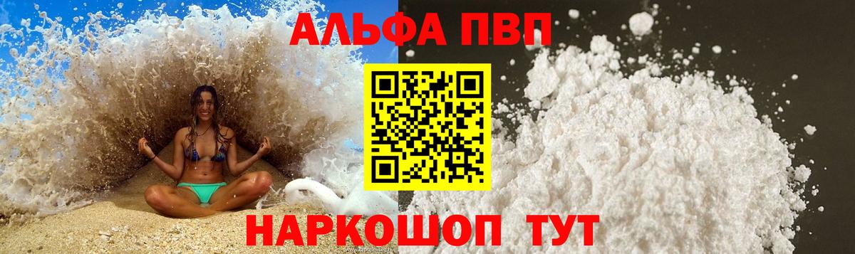 Alpha PVP Соль  Вход с VPN  дарнет шоп  А ПВП VHQ  APVP СК КРИС  Фурманов 