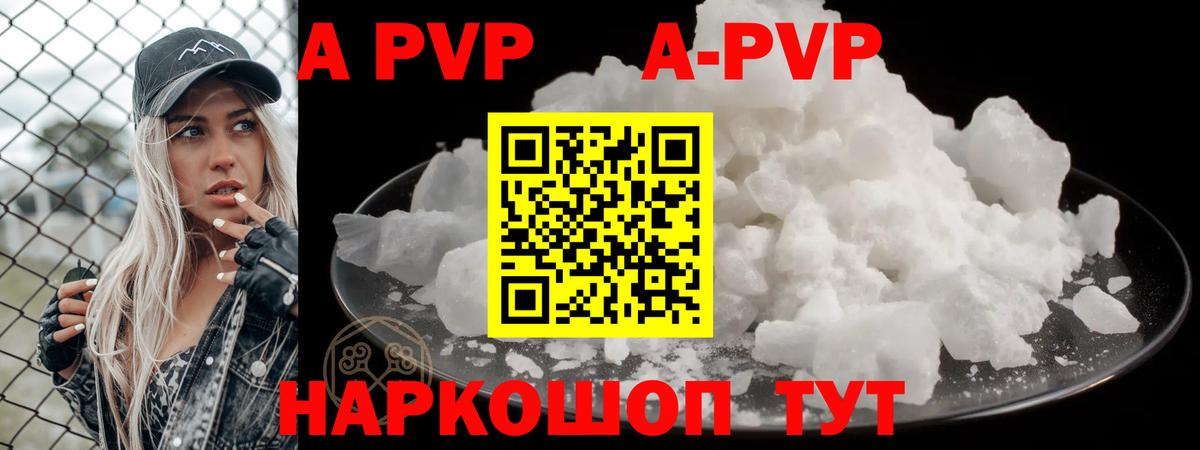 A-PVP Crystall Фурманов