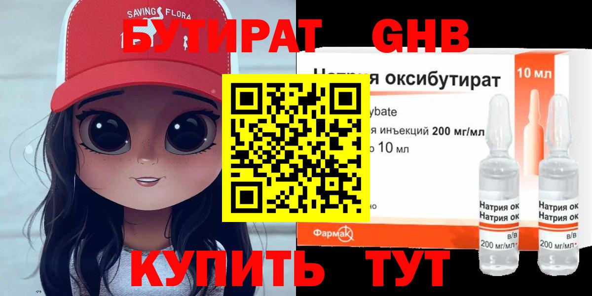 Фурманов  Бутират бутандиол  БУТИРАТ  Вход с VPN 