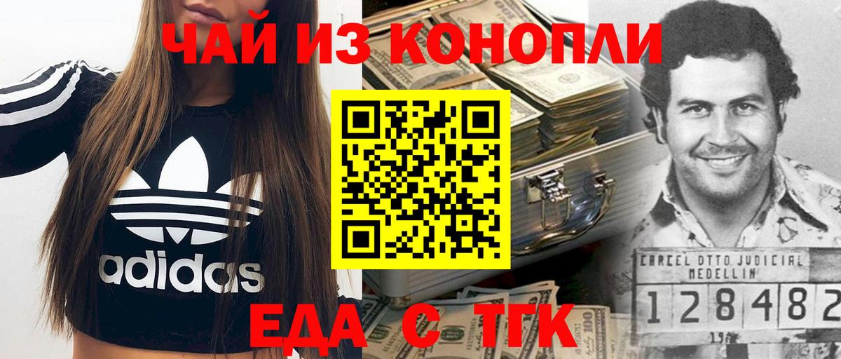 Фурманов  Еда ТГК марихуана  Вход с VPN 
