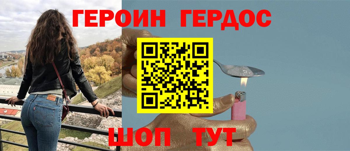 Героин герыч  Вход с VPN  Фурманов 