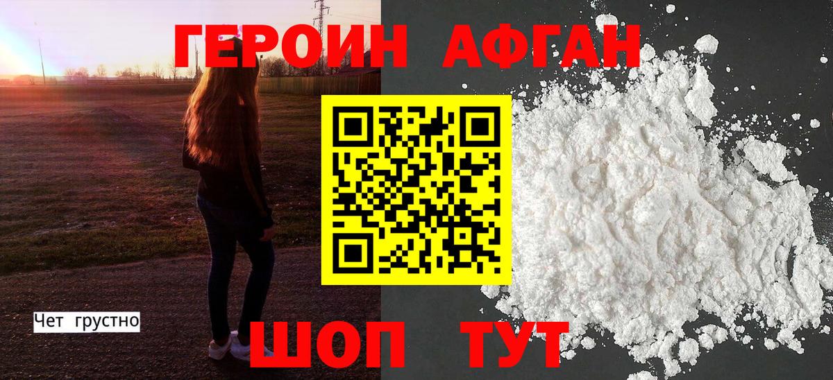 Героин Афган Фурманов