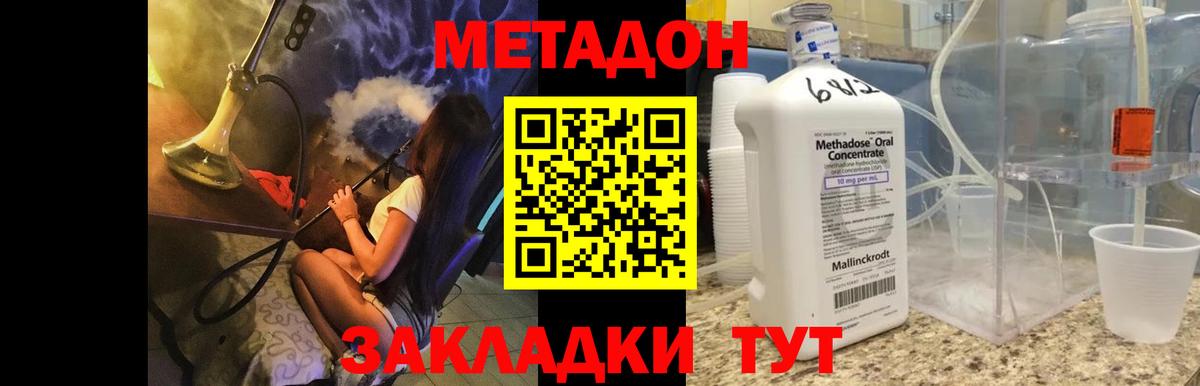 Фурманов  Метадон VHQ  МЕТАДОН мёд  Вход с VPN 